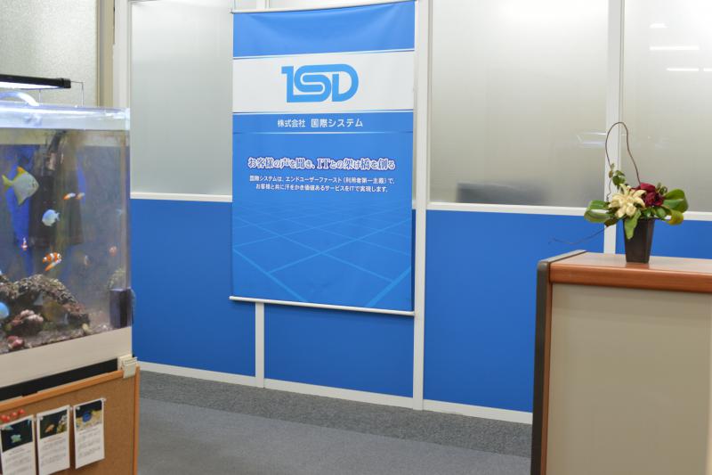 国際システム本社の風景